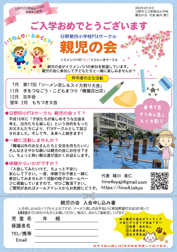 ２０２５年新入生親御様会員募集チラシ
