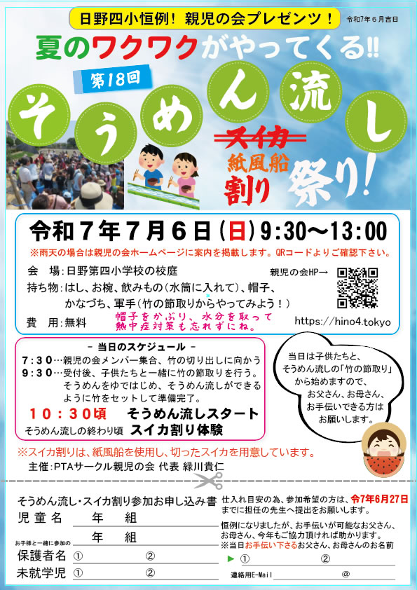 ２０２５年そうめん流し校正２回目