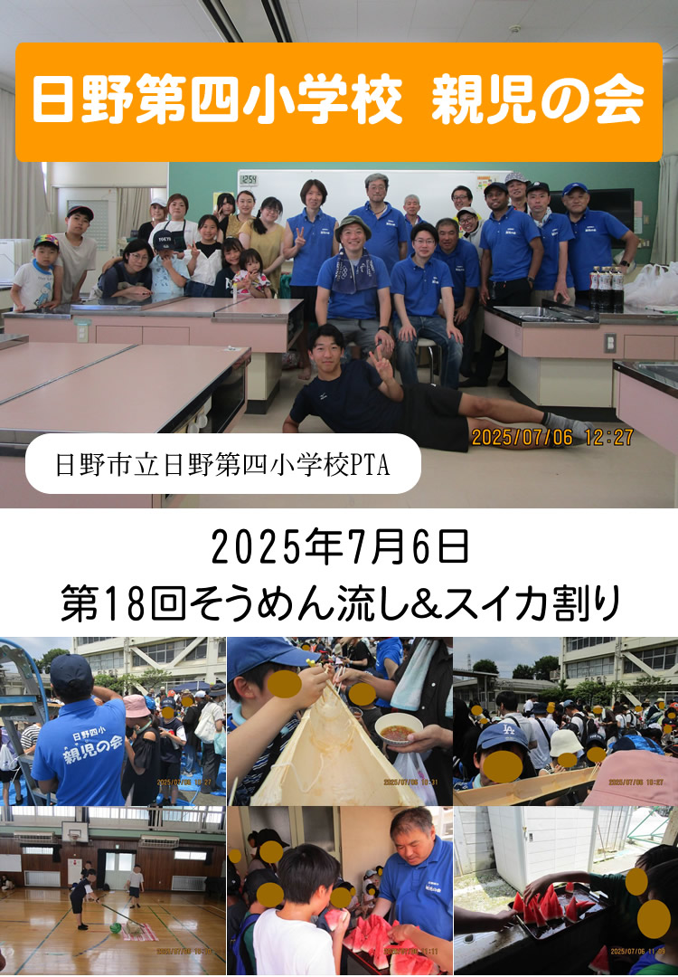 日野市立日野第四小学校 PTAサークル 親児の会