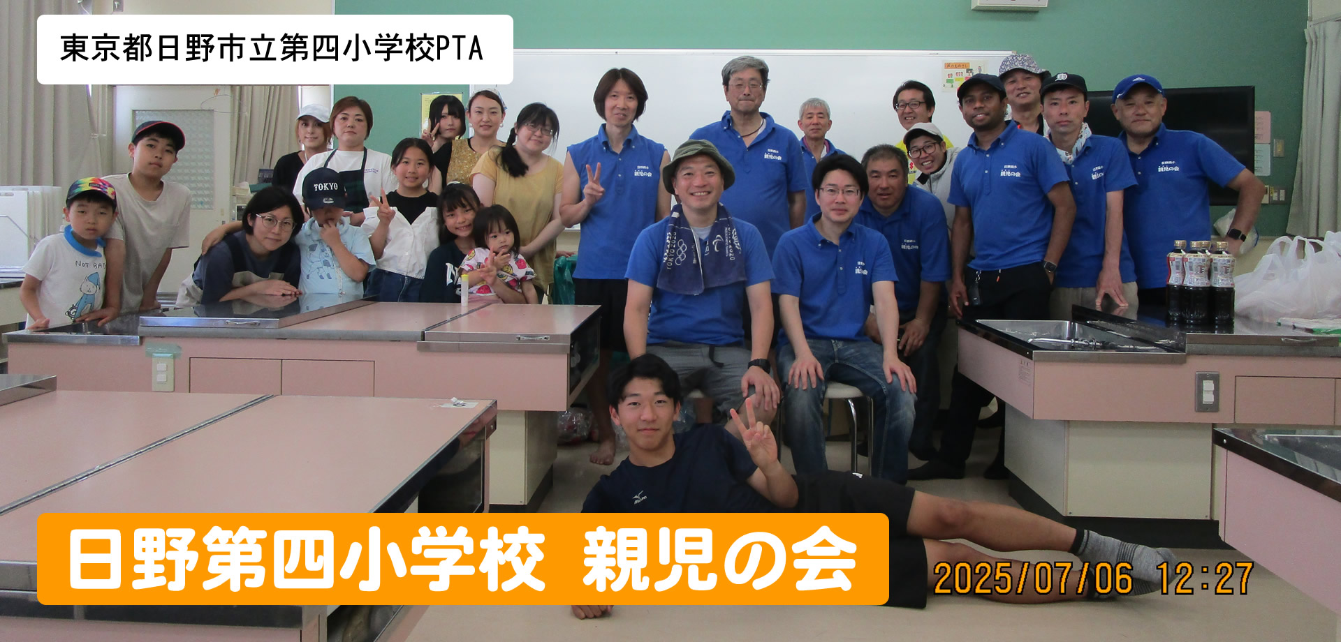 日野市立日野第四小学校 PTAサークル 親児の会
