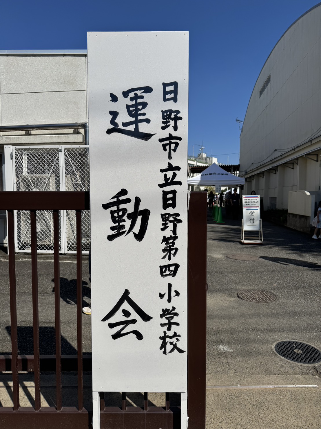 2026年第四小学校
運動会